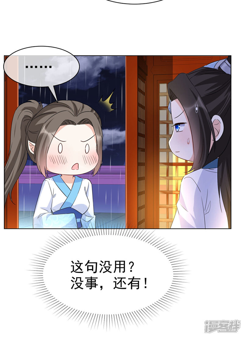 《异世美男入我怀》第35话 我永远会陪你 第11页