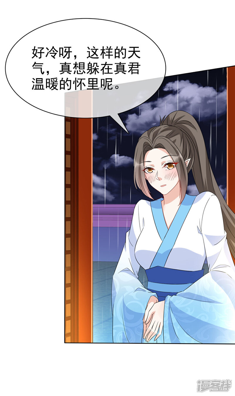 《异世美男入我怀》第35话 我永远会陪你 第12页