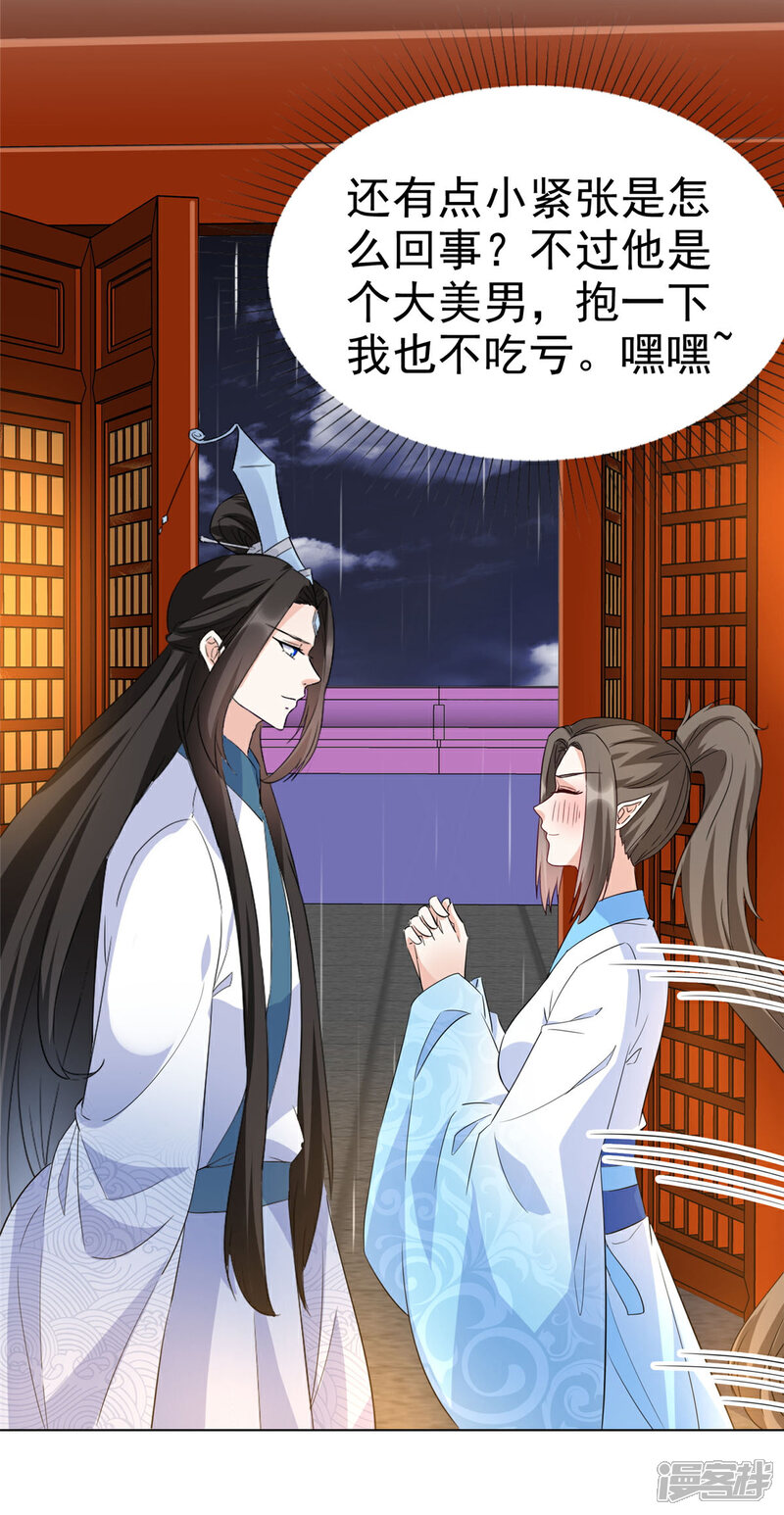 《异世美男入我怀》第35话 我永远会陪你 第15页