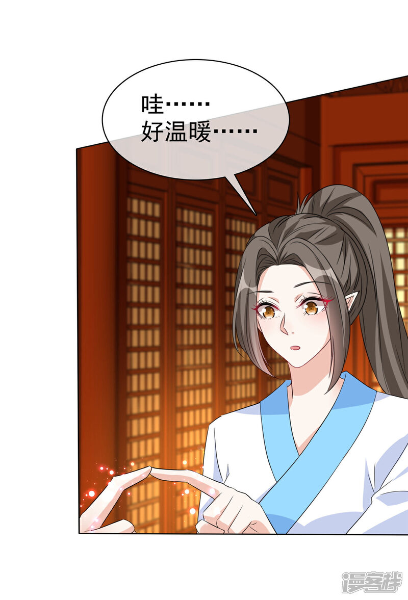 《异世美男入我怀》第35话 我永远会陪你 第17页