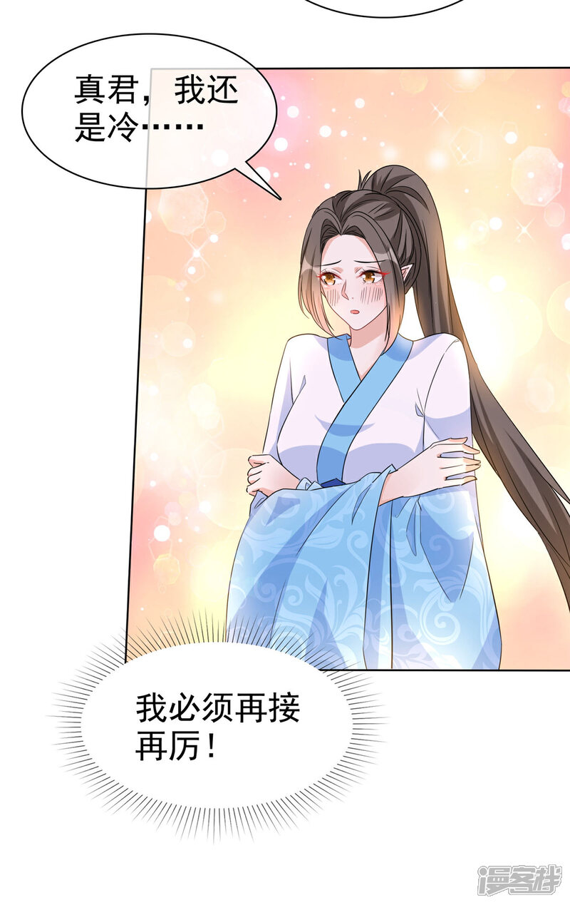 《异世美男入我怀》第35话 我永远会陪你 第21页