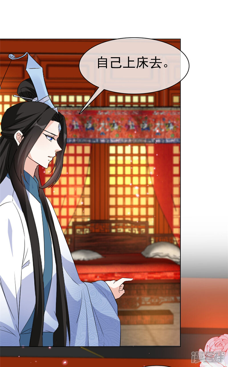 《异世美男入我怀》第35话 我永远会陪你 第22页
