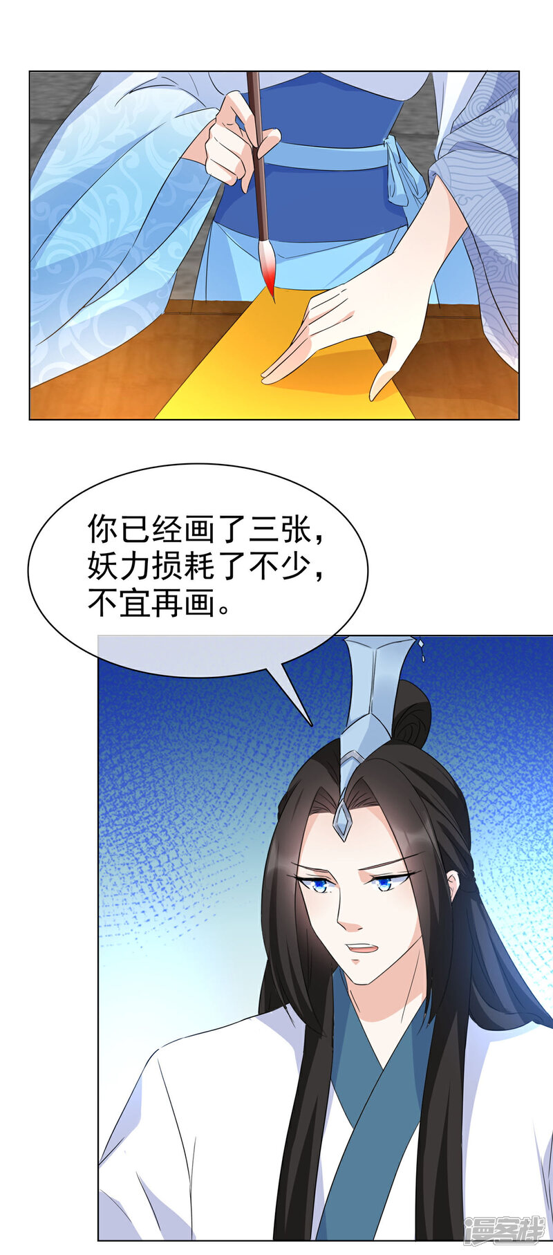 《异世美男入我怀》第35话 我永远会陪你 第4页