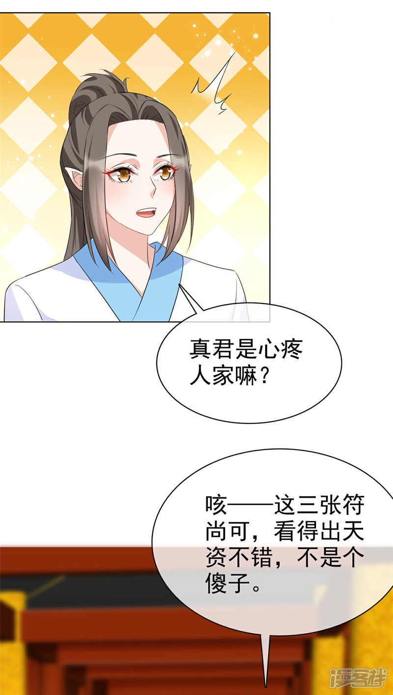 《异世美男入我怀》第35话 我永远会陪你 第5页