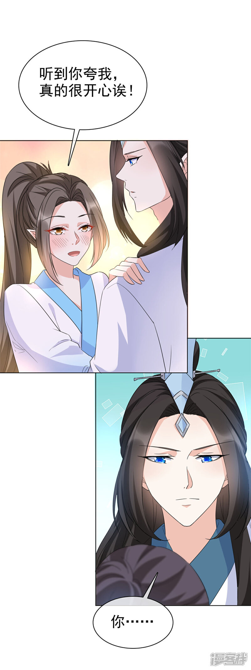 《异世美男入我怀》第35话 我永远会陪你 第7页