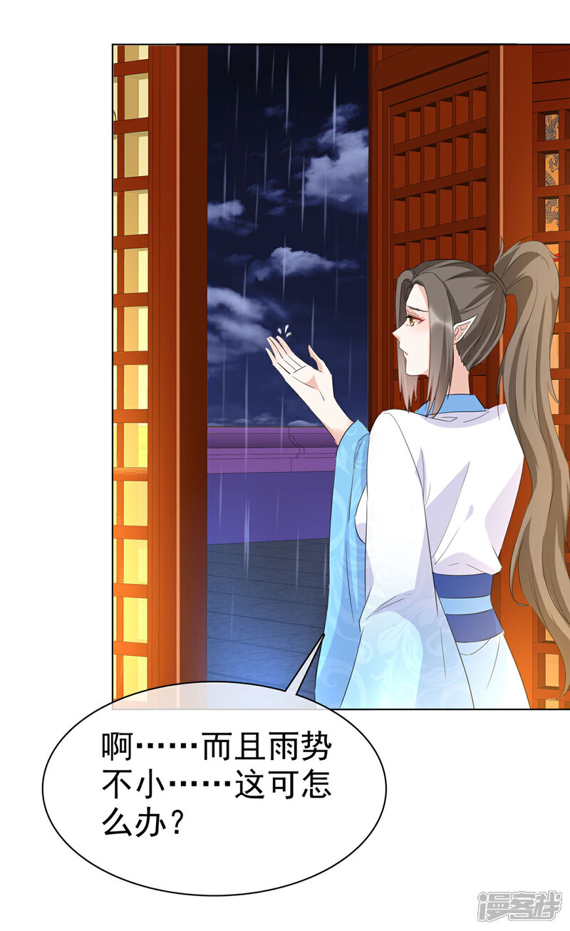 《异世美男入我怀》第35话 我永远会陪你 第9页