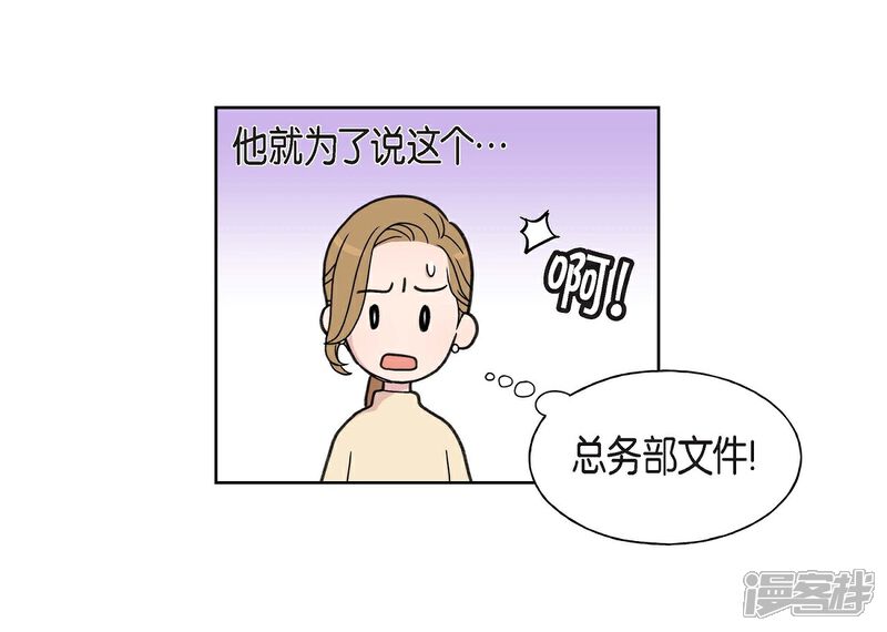 《可疑的文科长》第2话 文科长的口才 第11页