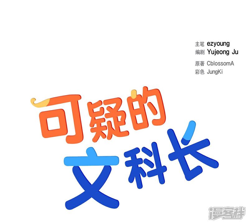 《可疑的文科长》第2话 文科长的口才 第13页