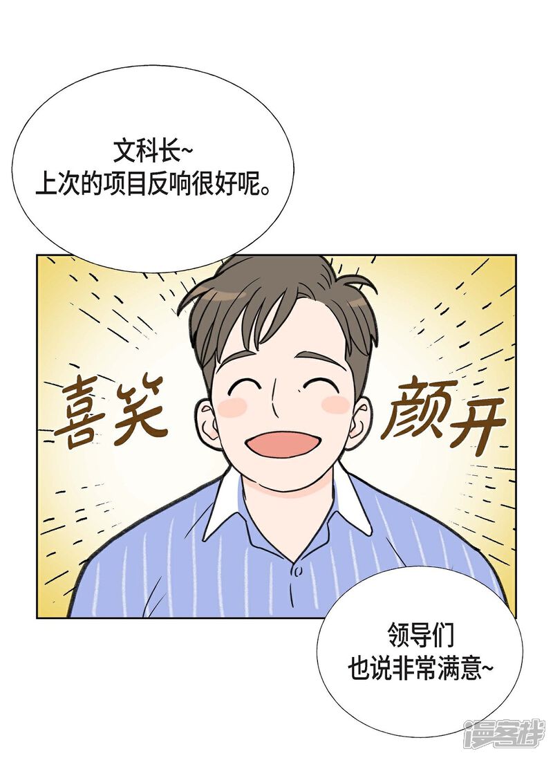 《可疑的文科长》第2话 文科长的口才 第15页