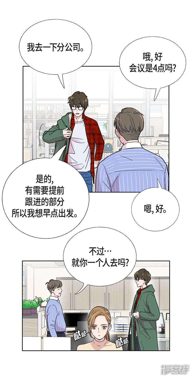 《可疑的文科长》第2话 文科长的口才 第19页
