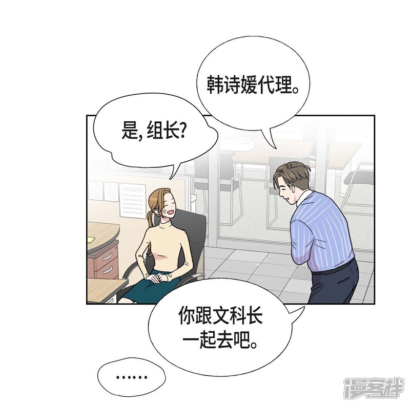 《可疑的文科长》第2话 文科长的口才 第22页