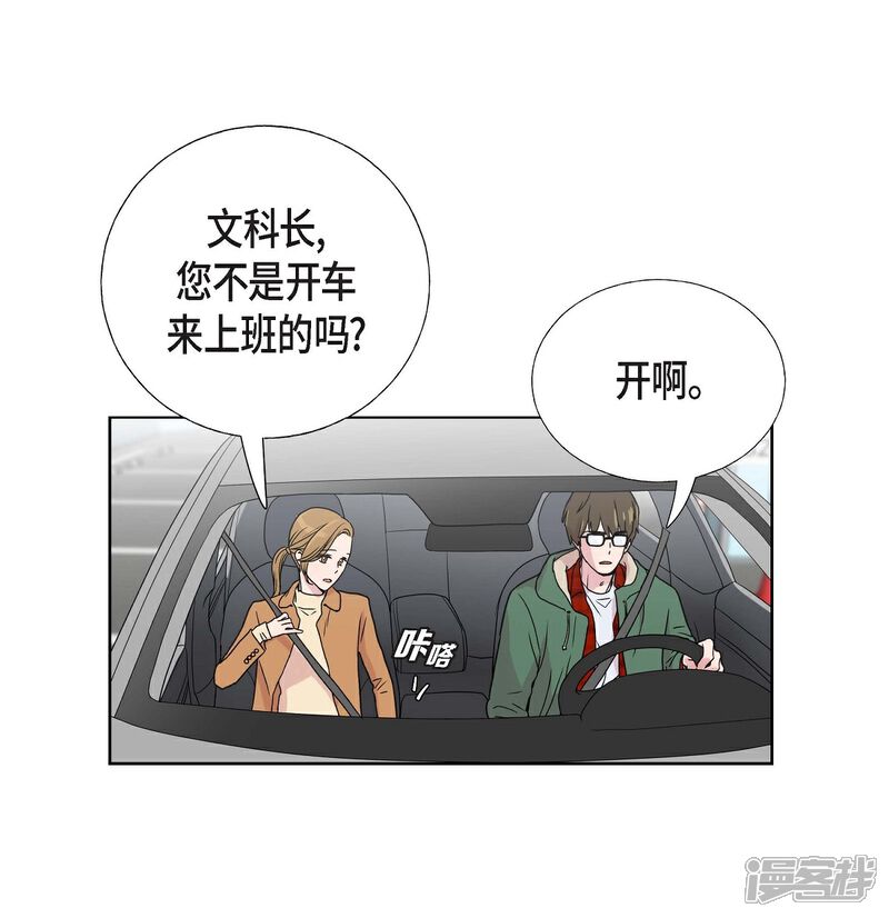 《可疑的文科长》第2话 文科长的口才 第30页