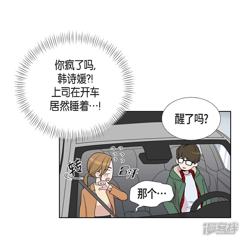 《可疑的文科长》第2话 文科长的口才 第41页