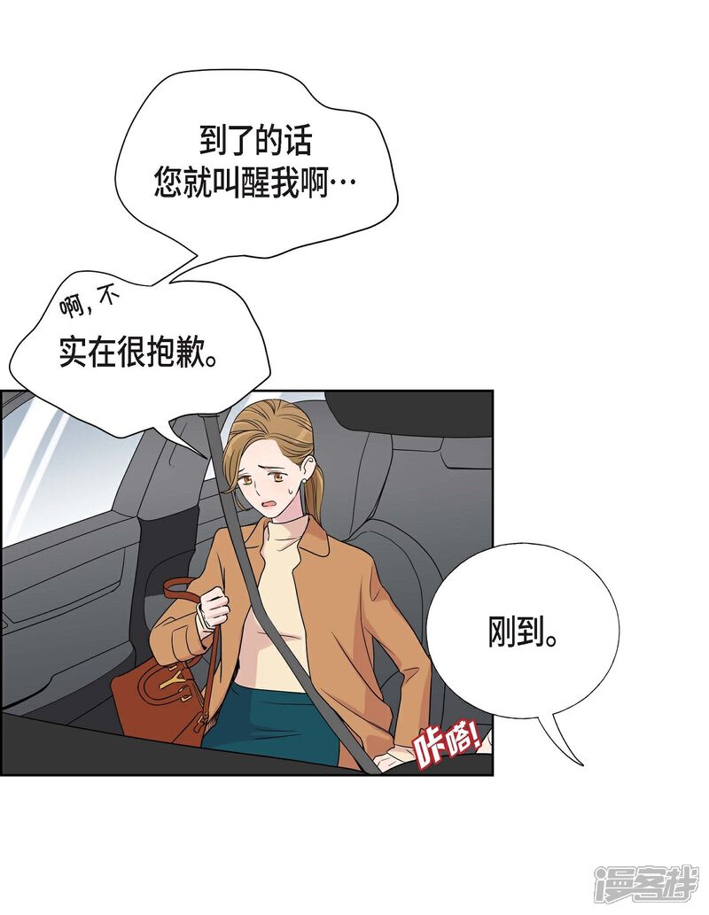 《可疑的文科长》第2话 文科长的口才 第44页