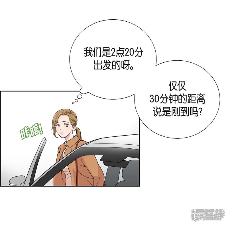 《可疑的文科长》第2话 文科长的口才 第46页