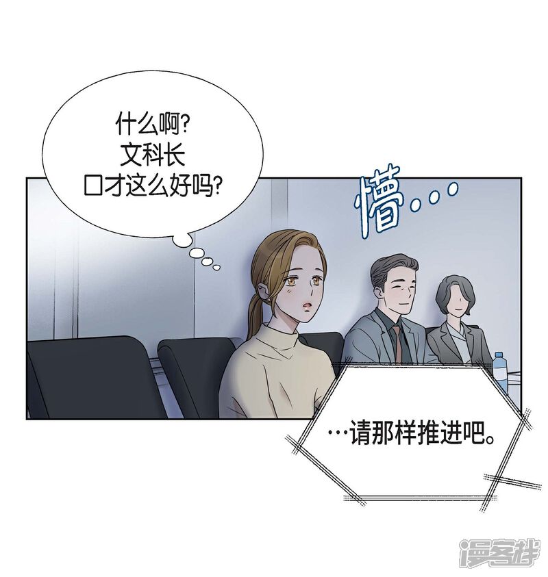 《可疑的文科长》第2话 文科长的口才 第52页