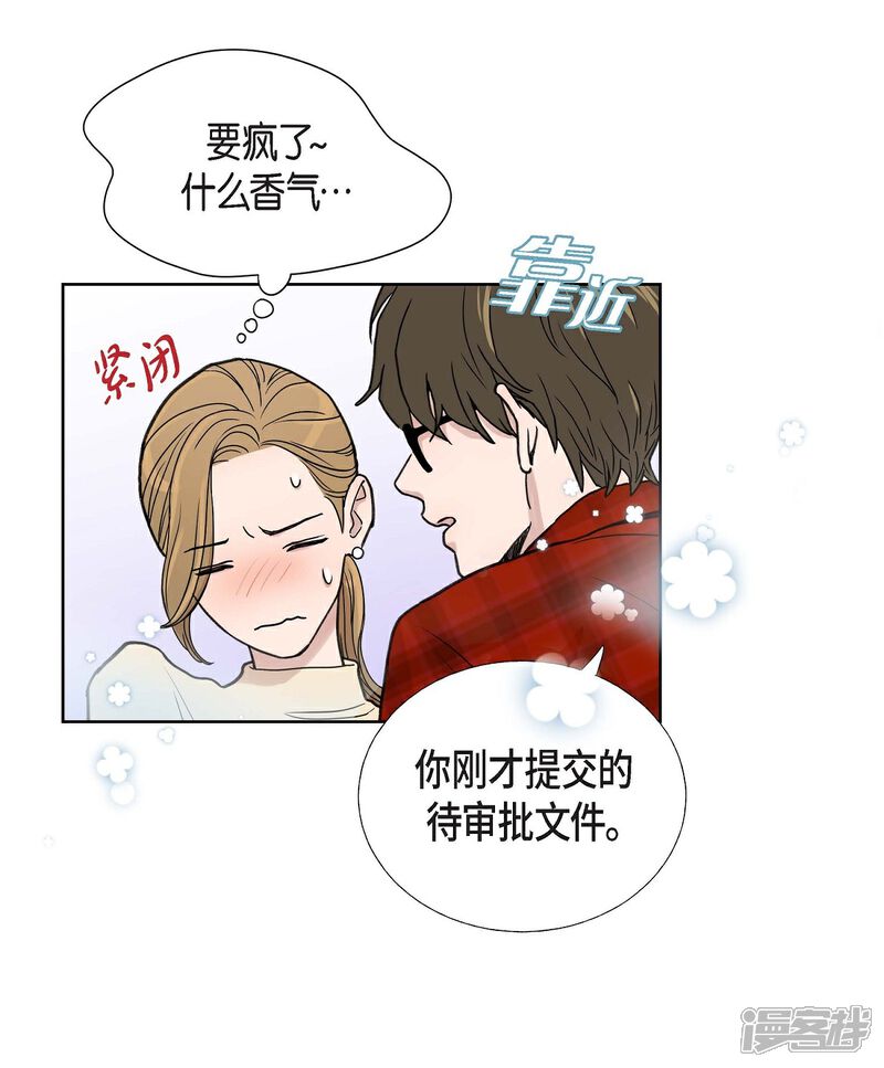 《可疑的文科长》第2话 文科长的口才 第6页