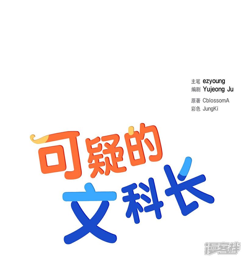 《可疑的文科长》第1话 分手后遗症 第15页