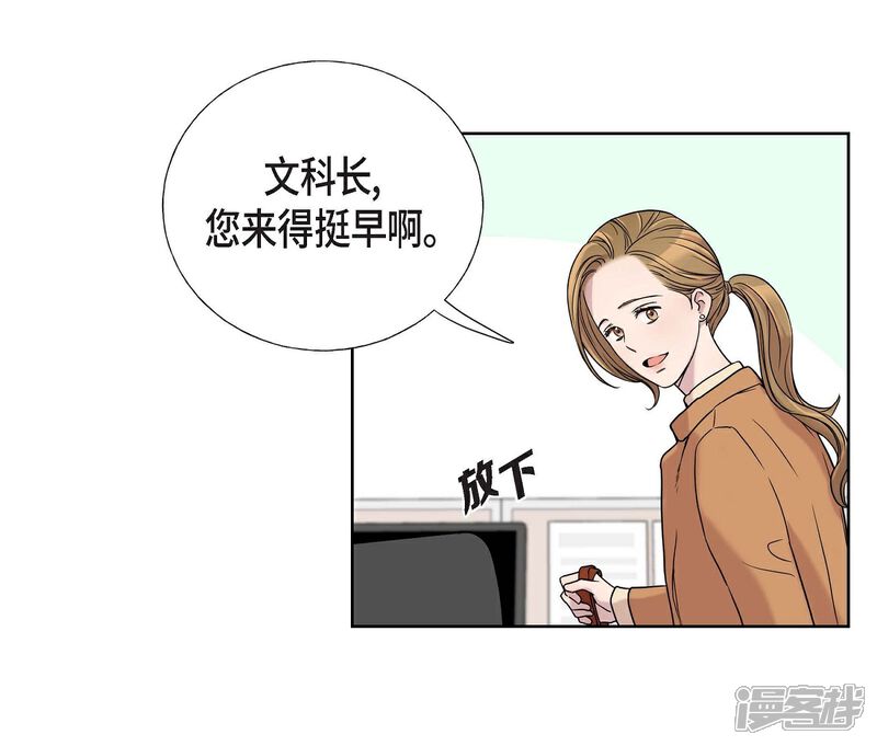 《可疑的文科长》第1话 分手后遗症 第18页