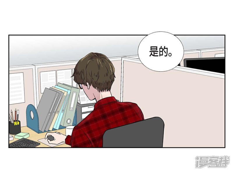 《可疑的文科长》第1话 分手后遗症 第19页