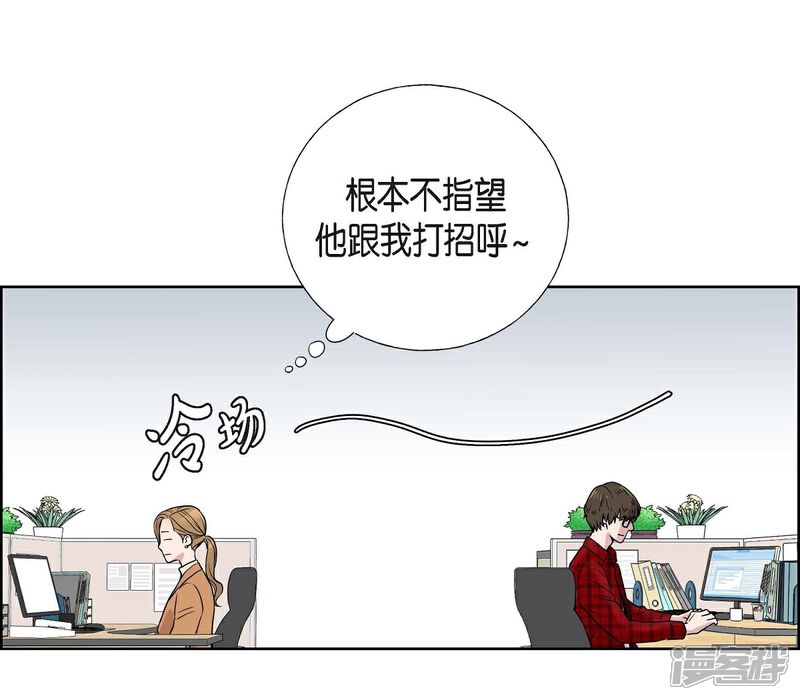 《可疑的文科长》第1话 分手后遗症 第20页