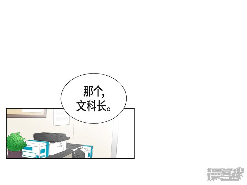 《可疑的文科长》第1话 分手后遗症 第22页