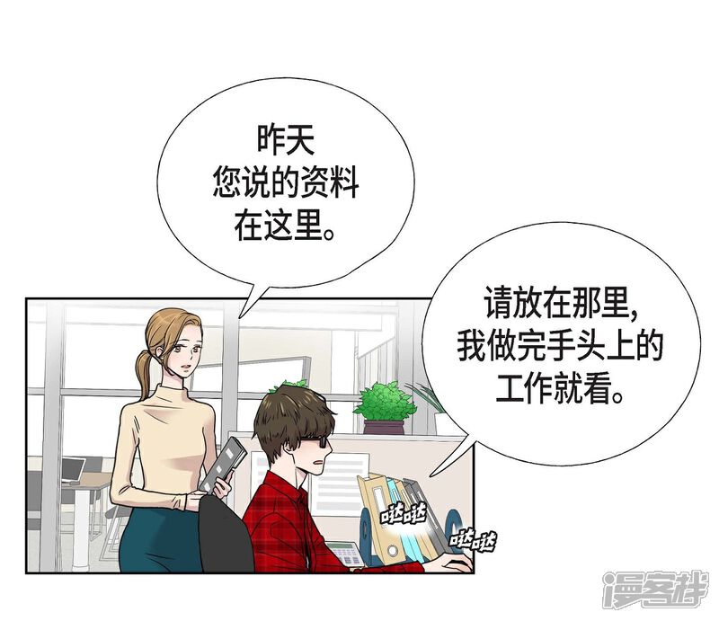 《可疑的文科长》第1话 分手后遗症 第23页