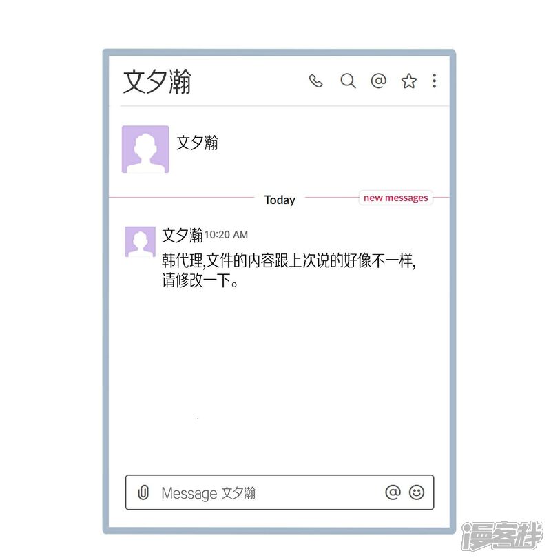 《可疑的文科长》第1话 分手后遗症 第27页