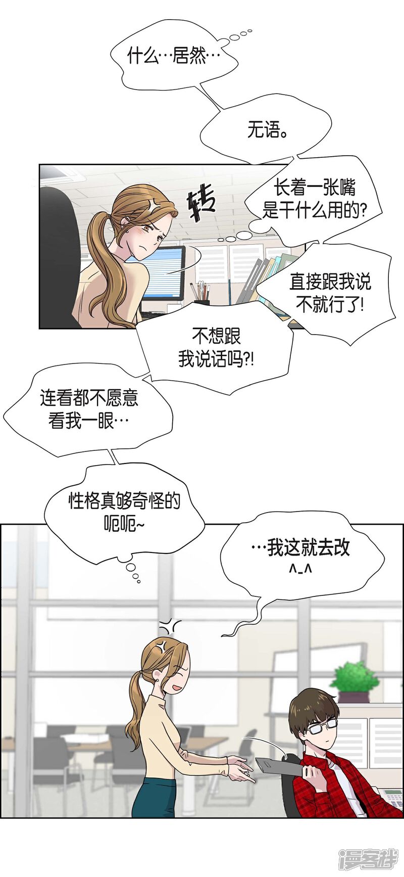 《可疑的文科长》第1话 分手后遗症 第28页