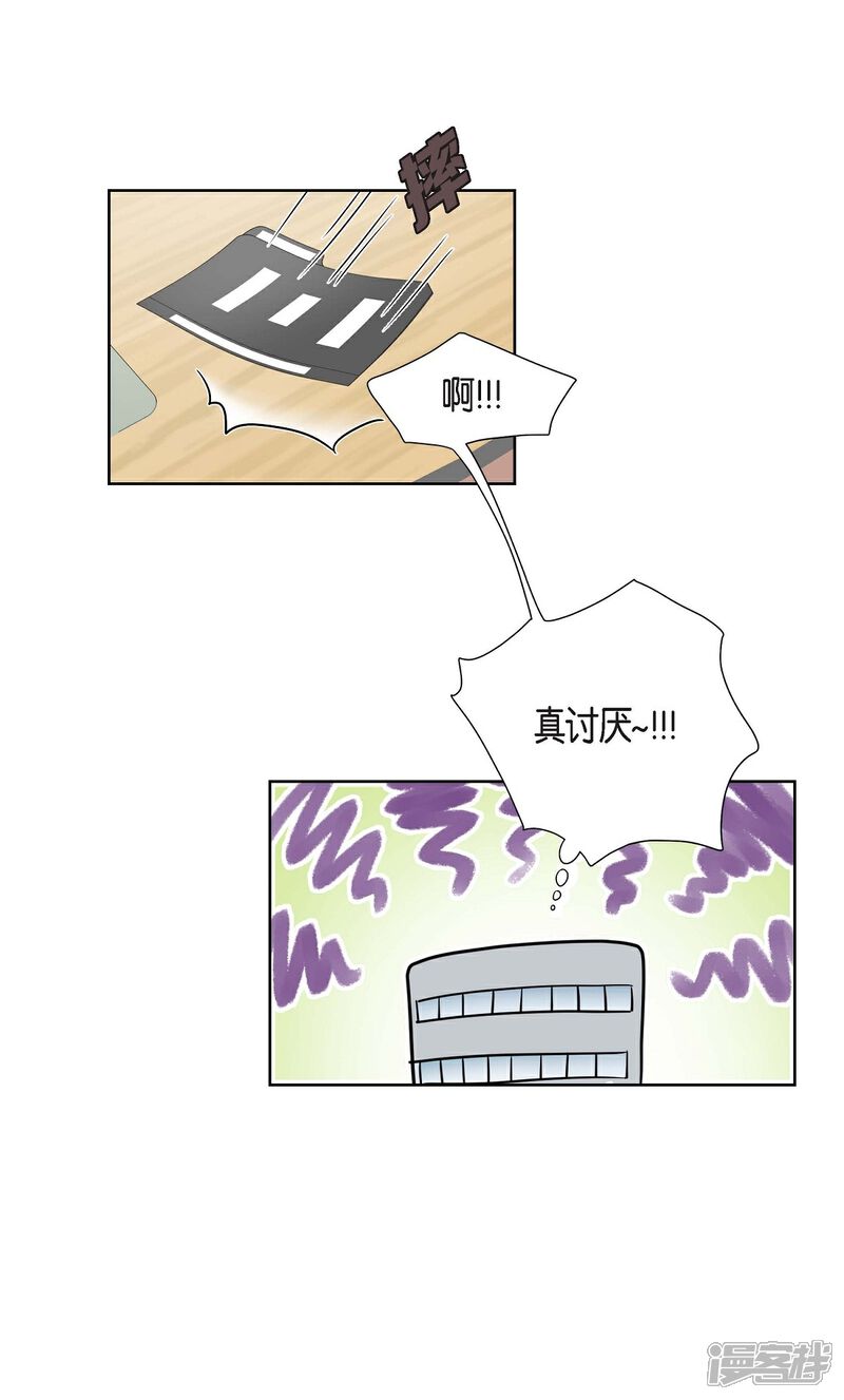《可疑的文科长》第1话 分手后遗症 第29页