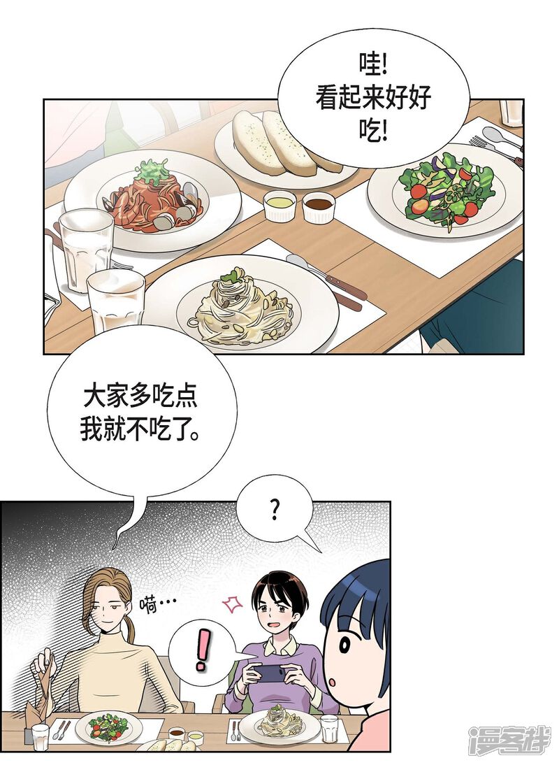 《可疑的文科长》第1话 分手后遗症 第34页