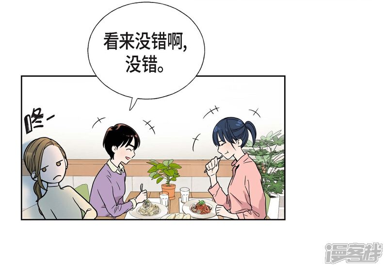 《可疑的文科长》第1话 分手后遗症 第36页