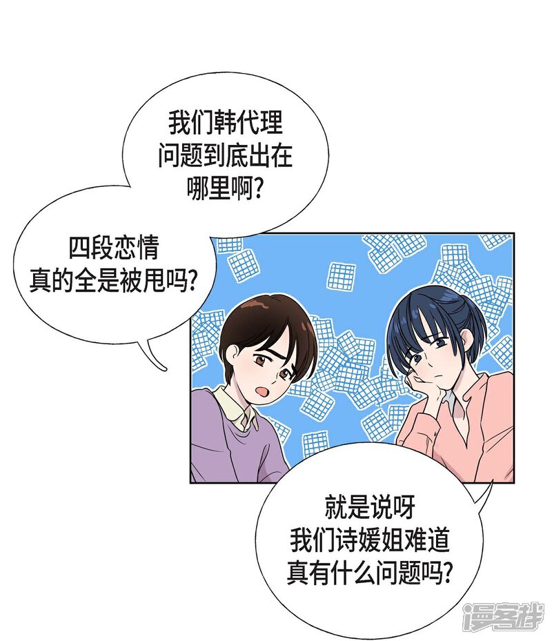 《可疑的文科长》第1话 分手后遗症 第37页