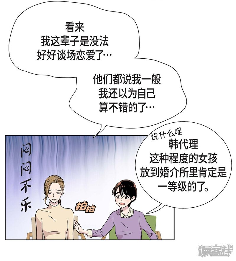 《可疑的文科长》第1话 分手后遗症 第38页