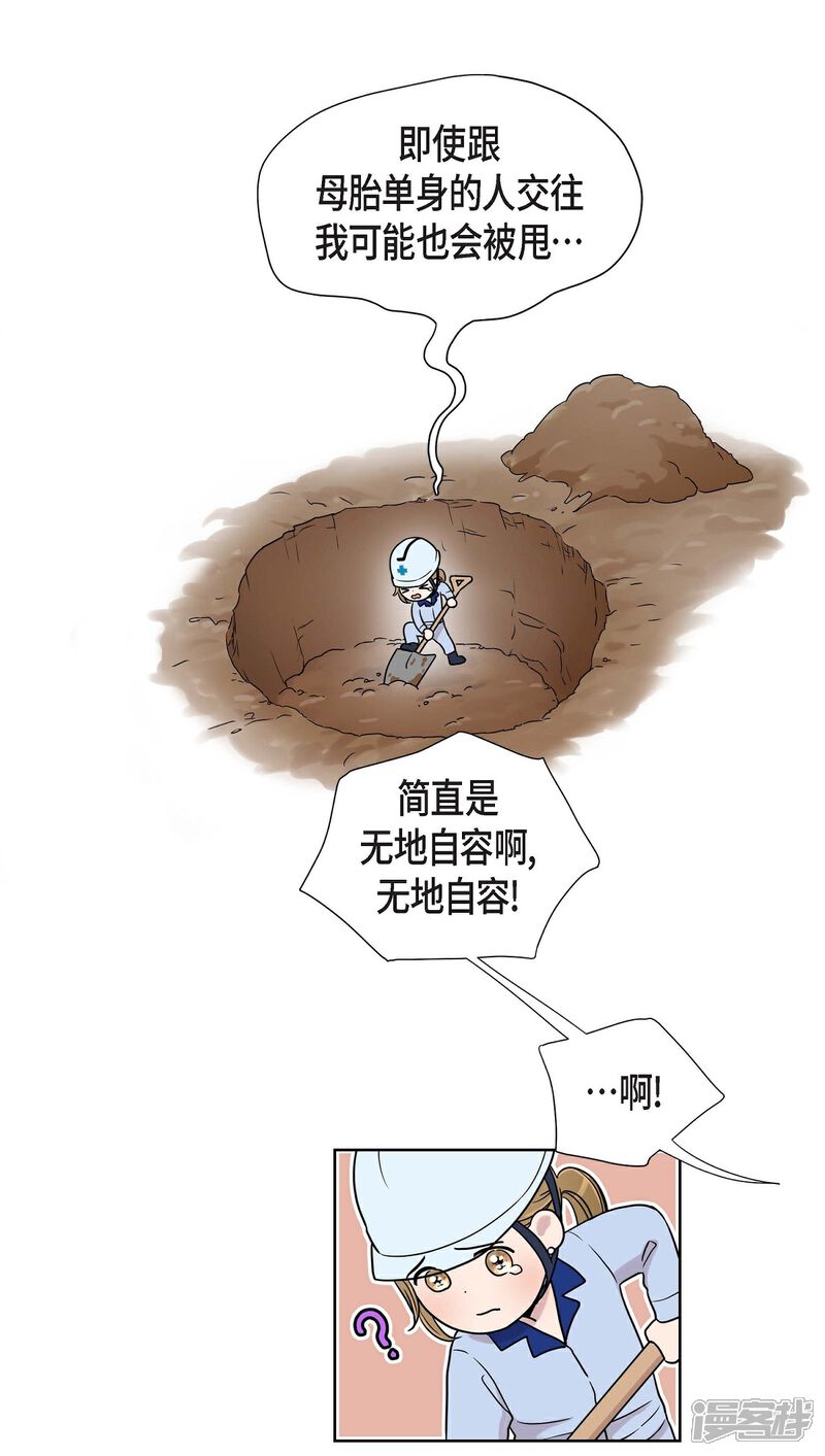 《可疑的文科长》第1话 分手后遗症 第39页