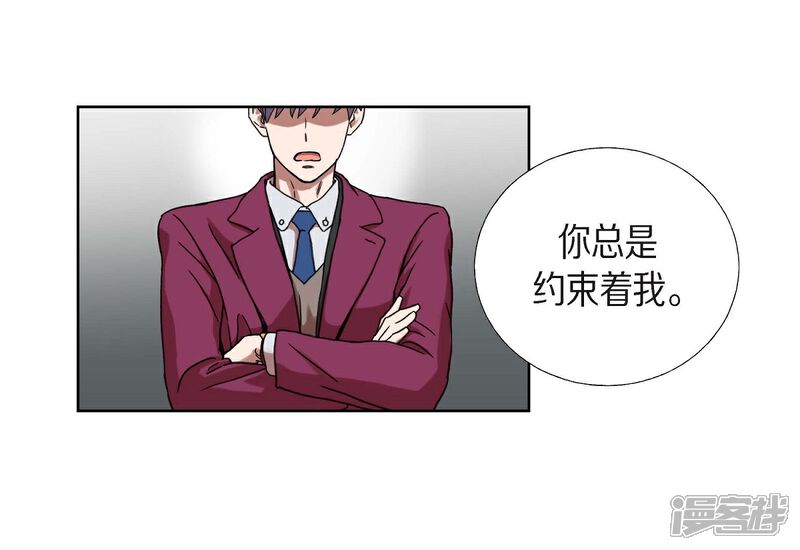 《可疑的文科长》第1话 分手后遗症 第3页