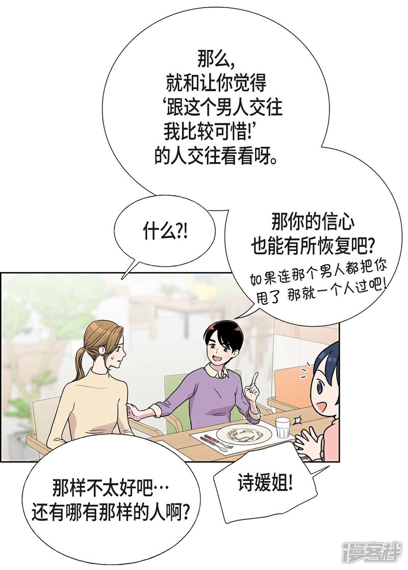 《可疑的文科长》第1话 分手后遗症 第40页
