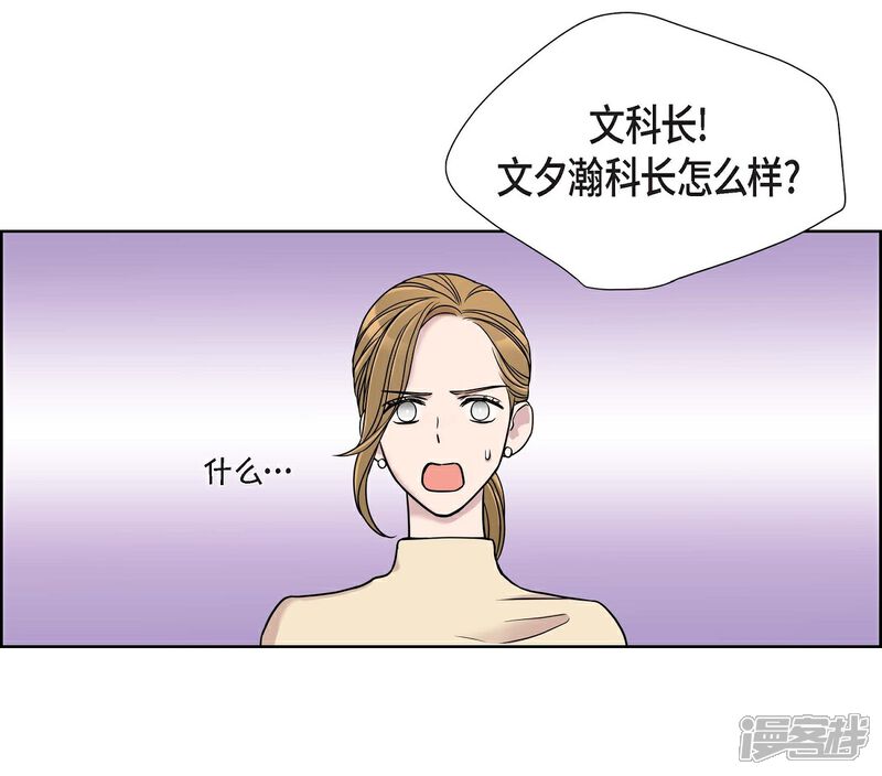 《可疑的文科长》第1话 分手后遗症 第41页