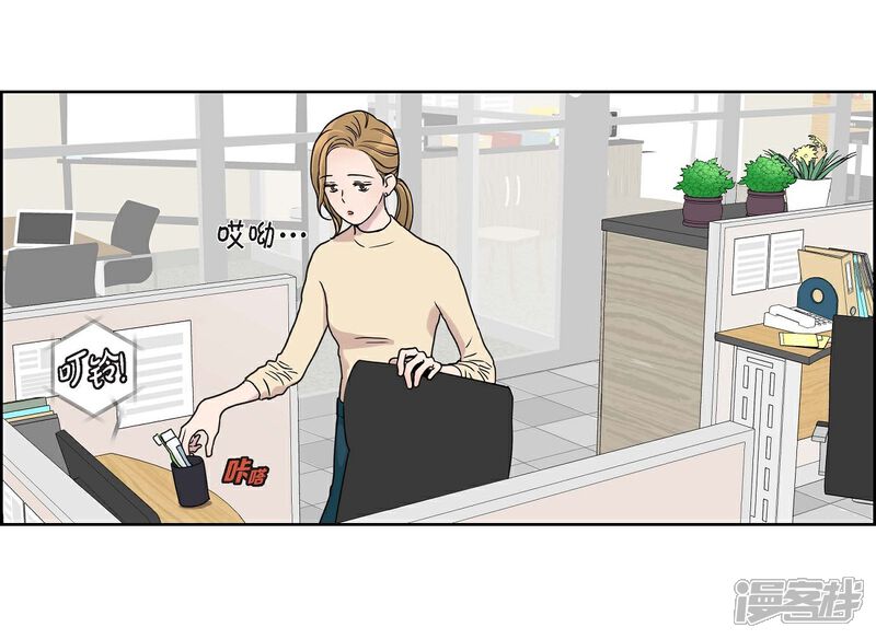 《可疑的文科长》第1话 分手后遗症 第44页