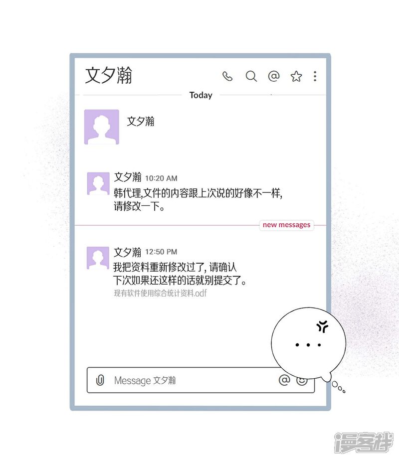 《可疑的文科长》第1话 分手后遗症 第45页