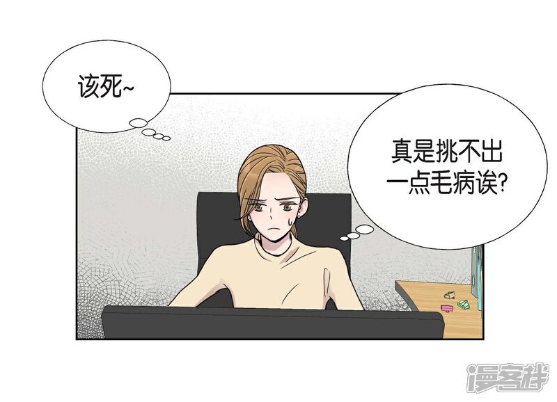 《可疑的文科长》第1话 分手后遗症 第47页