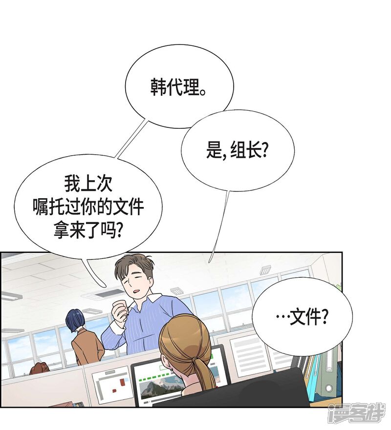 《可疑的文科长》第1话 分手后遗症 第48页