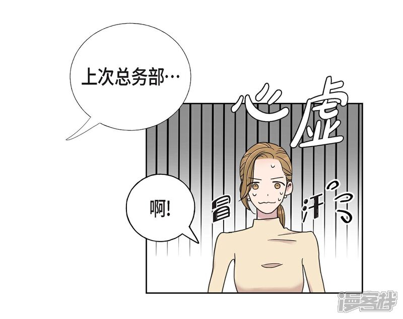 《可疑的文科长》第1话 分手后遗症 第49页