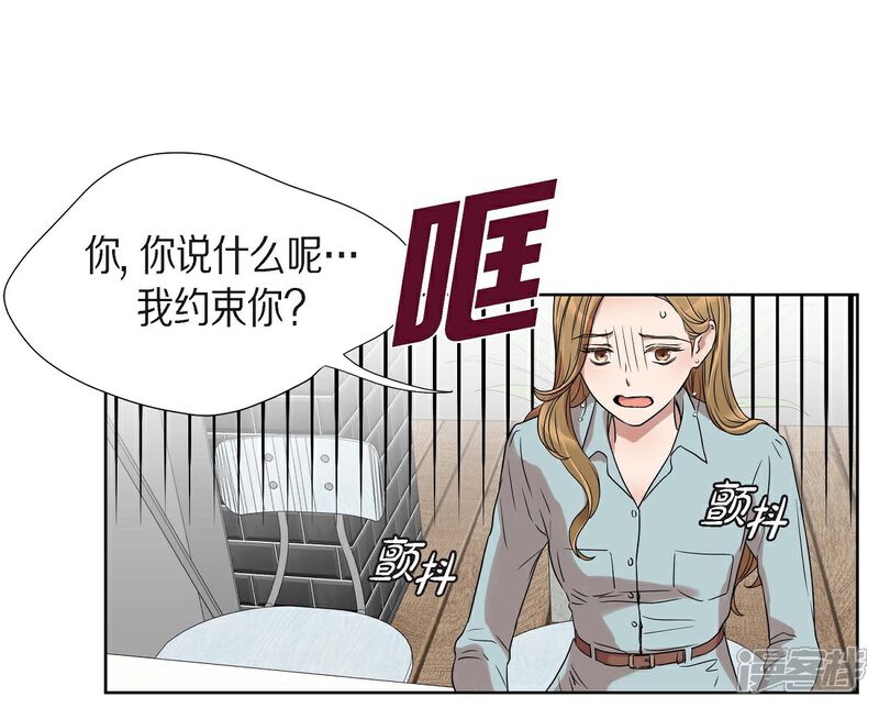 《可疑的文科长》第1话 分手后遗症 第4页