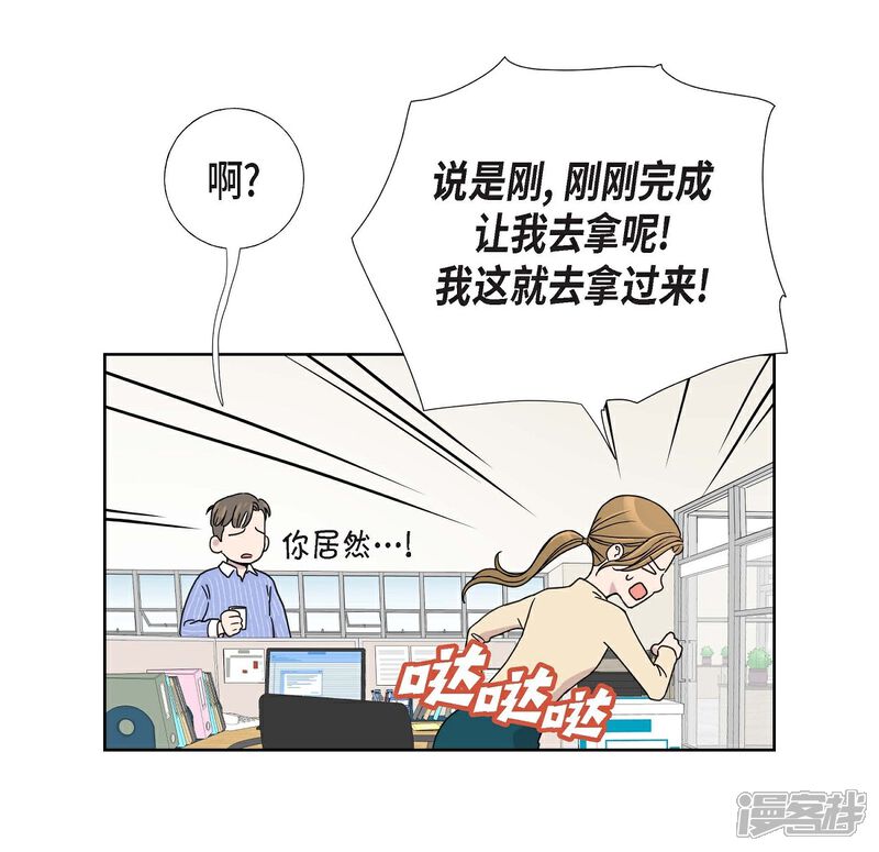 《可疑的文科长》第1话 分手后遗症 第50页