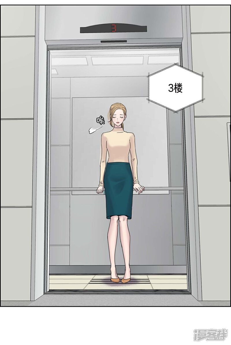 《可疑的文科长》第1话 分手后遗症 第53页