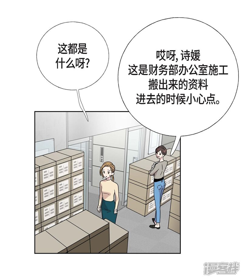 《可疑的文科长》第1话 分手后遗症 第56页