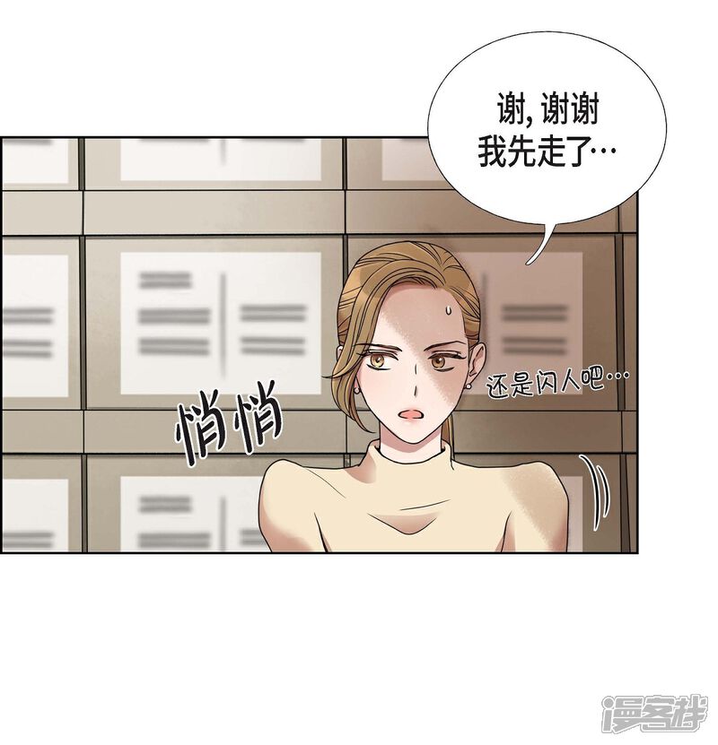 《可疑的文科长》第1话 分手后遗症 第63页