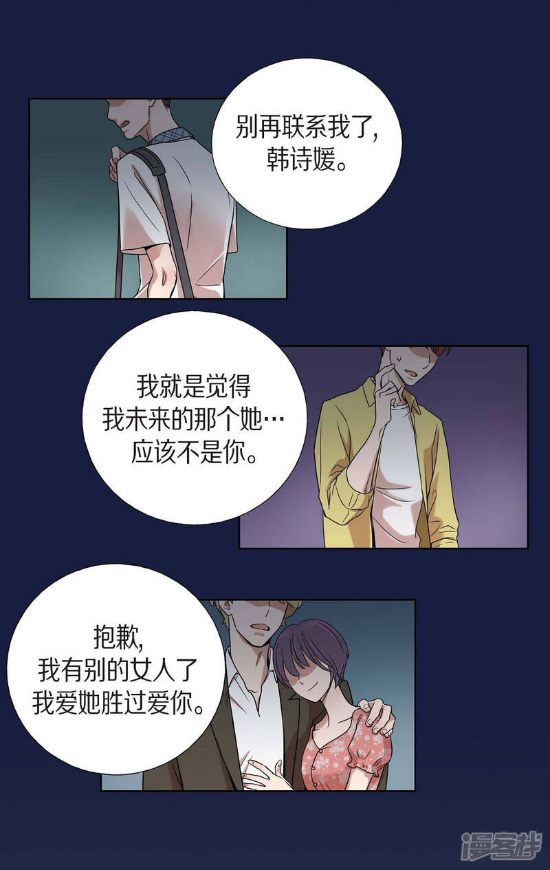 《可疑的文科长》第1话 分手后遗症 第8页