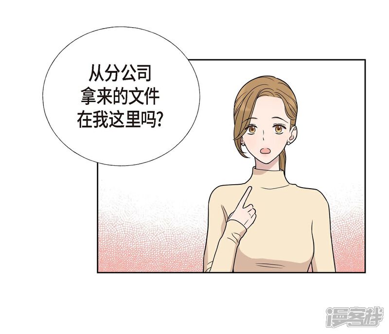 《可疑的文科长》第3话 昨天的记忆 第11页